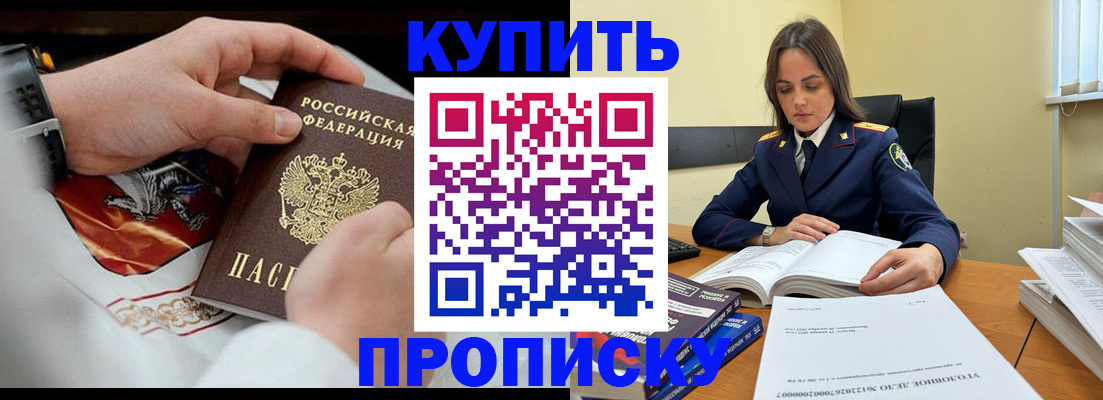 прописка штамп в Смоленске